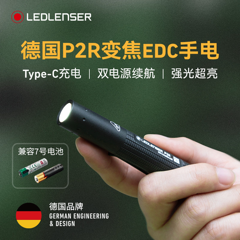 德国莱德雷神P2R强光变焦手电筒战术EDC笔型迷你便携家用玉石鉴定
