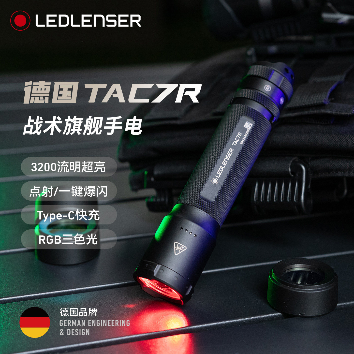 26年新品|德国莱德雷神TAC7R战术手电筒强光爆闪高流明多功能应急