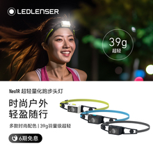 LEDLENSER莱德雷神德国NEO1R户外夜跑超轻头灯越野跑防水超长续航