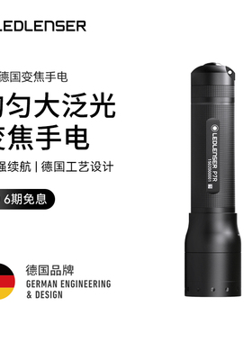 LEDLENSER莱德雷神德国P7R强光充电超长续航变焦手电筒远射防水