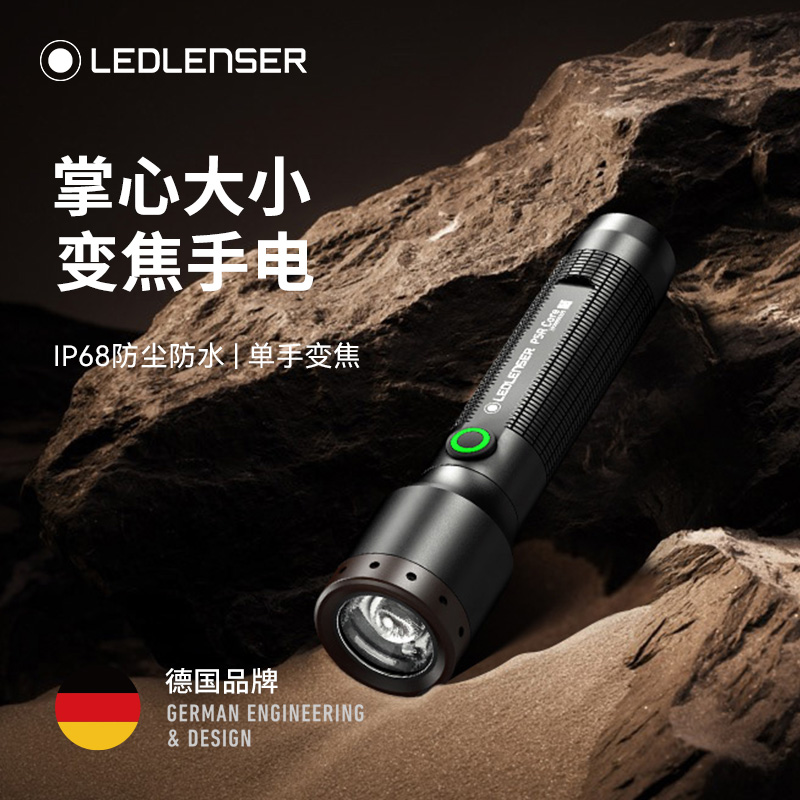 LEDLENSER莱德雷神德国P5R强光充电户外家用小巧便携长续航手电筒-封面