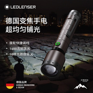 LEDLENSER莱德雷神德国P6R户外变焦手电筒强光超长续航DIY灯光