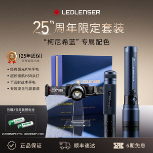 套装 德国莱德雷神P7R手电H8R头灯25周年限定款 礼盒 限量300套