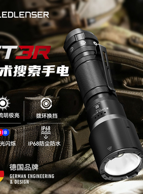 新品上市|德国莱德雷神TT3R战术手电强光爆闪红蓝光勤务巡逻搜救
