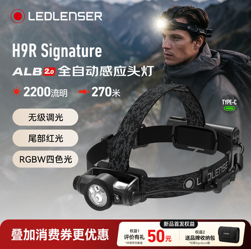 H9Rsignature自动感应头灯