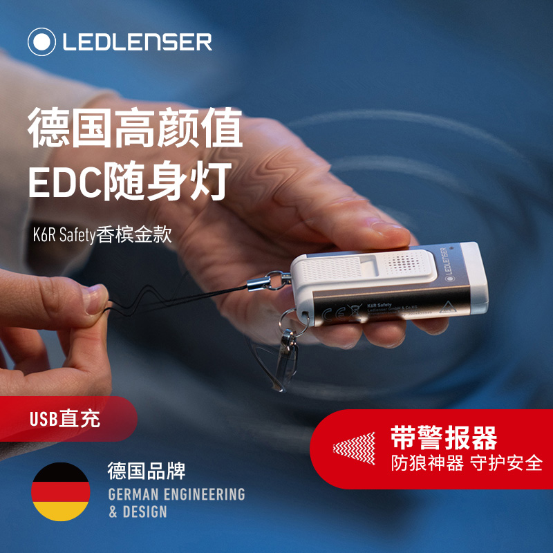 LEDLENSER德国莱德雷神K6R防狼强光警报手电EDC手电筒家用走夜路-封面