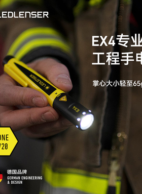 LEDLENSER莱德雷神EX4手电筒便携笔型灯超亮户外强光超长续航