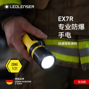 LEDLENSER莱德雷神德国EX7R防爆手电筒便携超长续航强光充电款