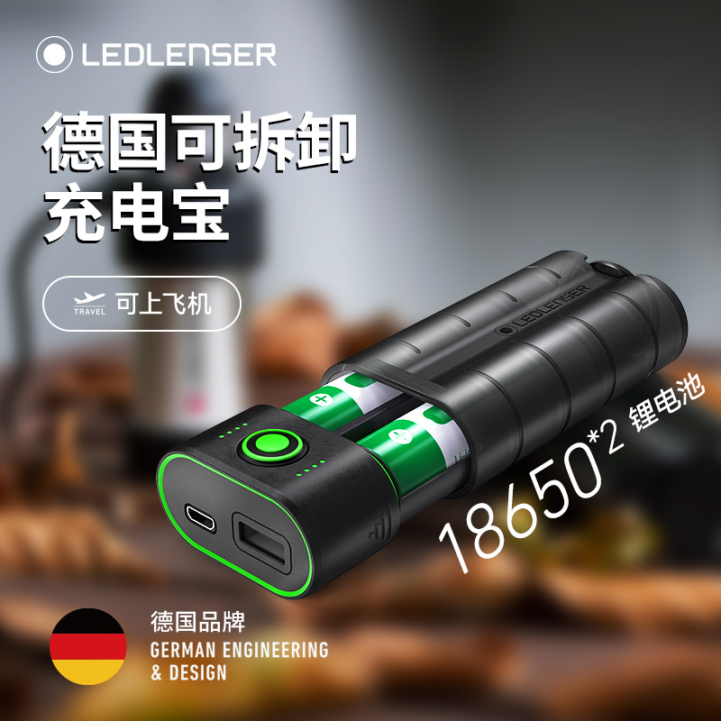 LEDLENSER莱德雷神德国FLEX7可拆卸18650电池手机充电宝专业户外移动电源超轻便携大容量防尘防水防摔质保7年 3C数码配件 移动电源 原图主图