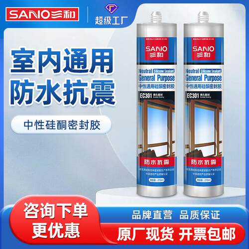 三和EC301中性通用硅酮密封胶防水玻璃胶防水抗震白色透明密封胶