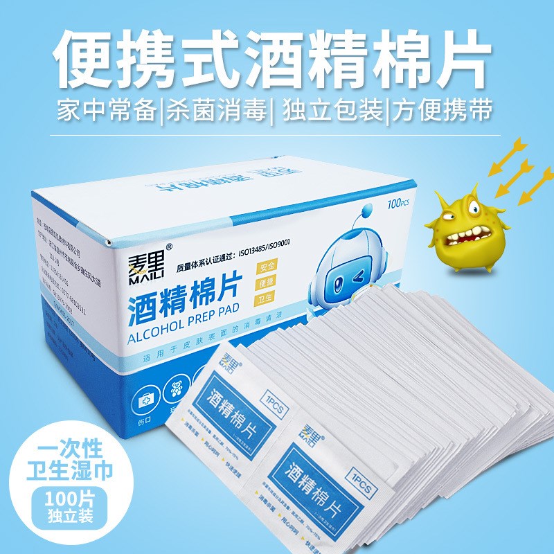 麦里75%酒精棉片湿巾消毒一次性清洁酒精片餐具饰品湿巾大量图片
