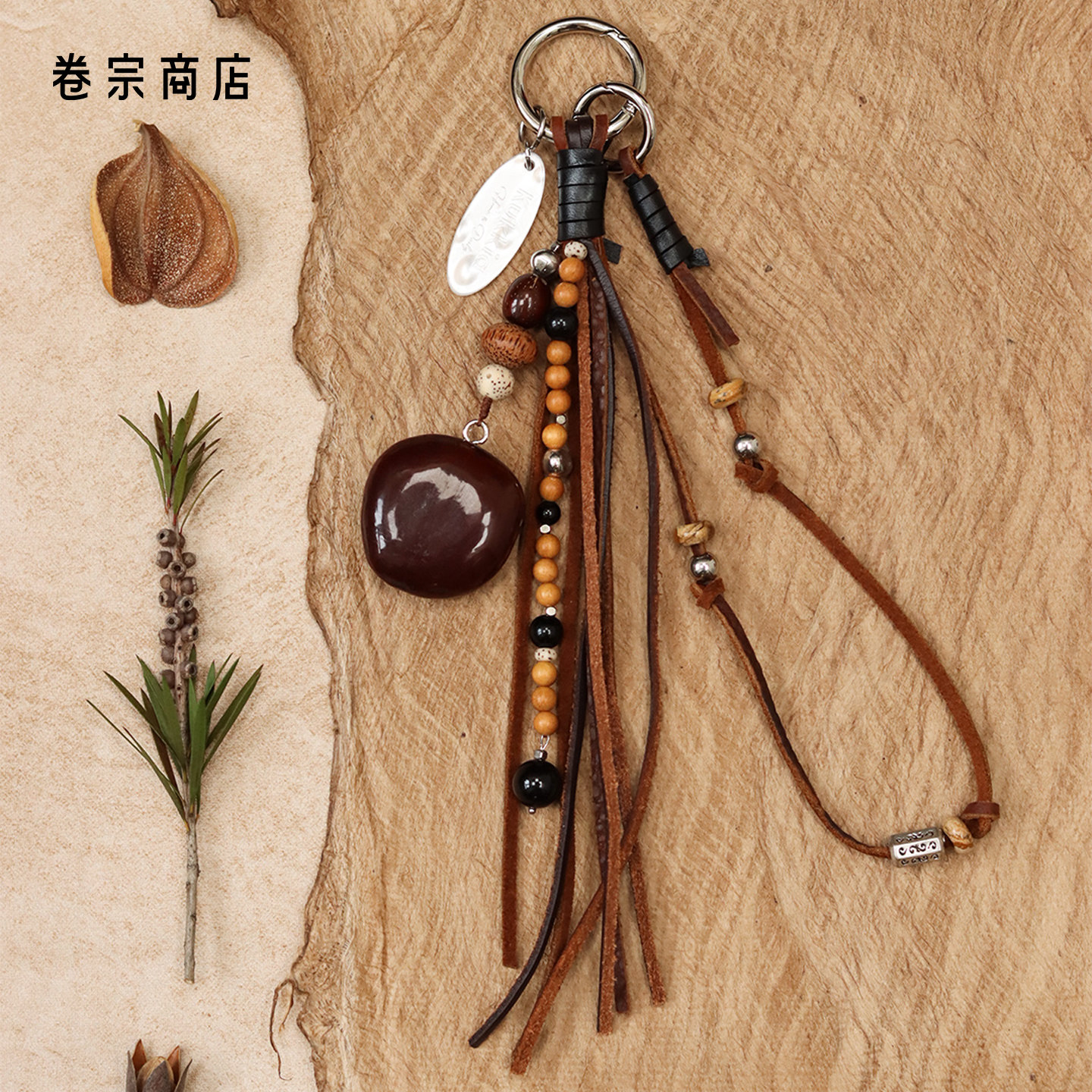 卷宗商店 | Kukkia 民族风串珠 新中式流苏挂件个性钥匙扣