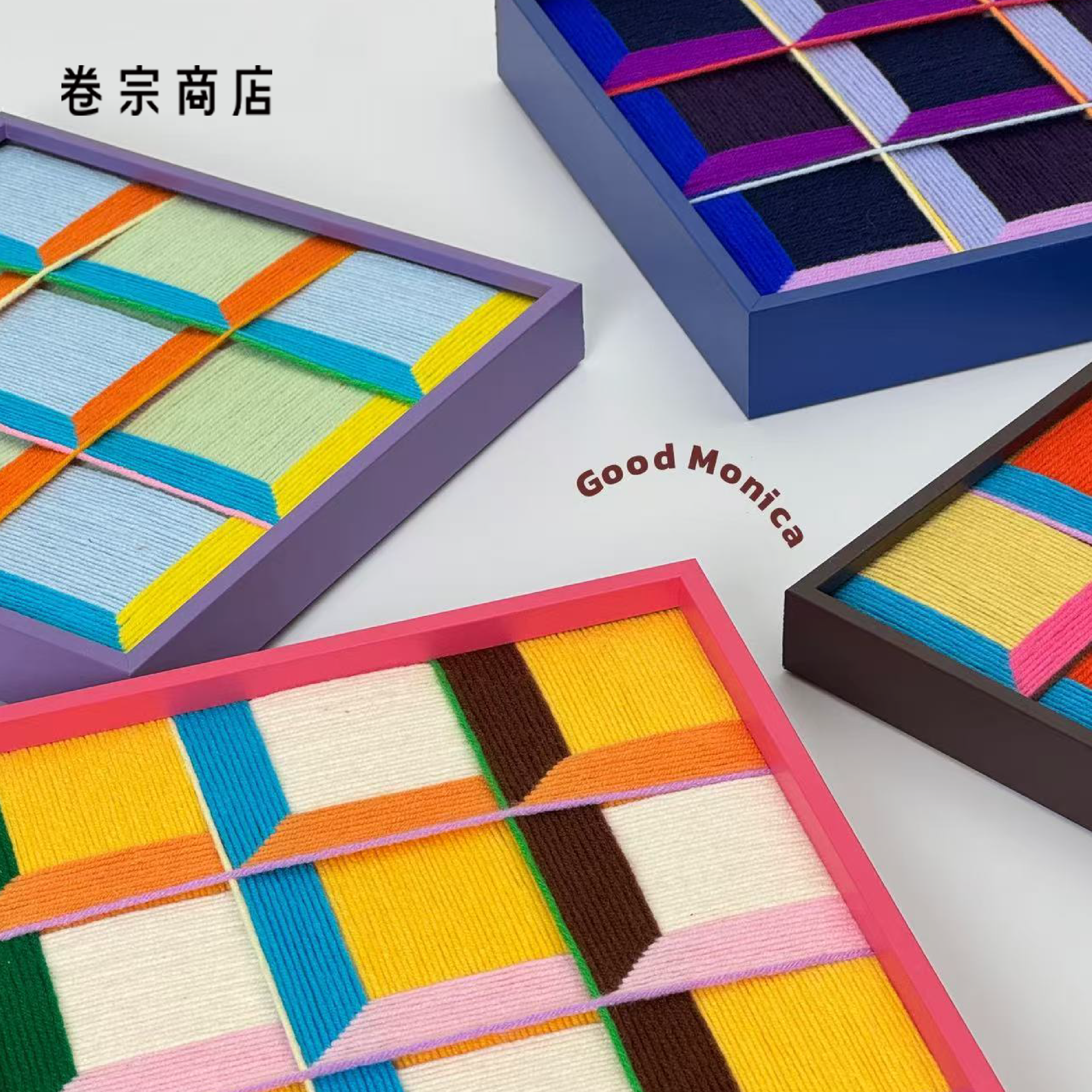卷宗商店 x Good monica 彩色艺术手工毛线画客厅墙壁装饰挂画