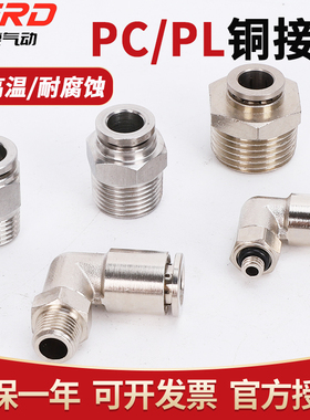 全铜镀镍PC6气动气管快速插接弯头金属直角接头PL8-02耐高温高压