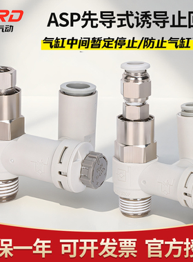 先导式诱导止回阀调速阀ASP330/430/530/630F-01-02-08气缸保压阀
