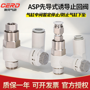 先导式诱导止回阀调速阀ASP330/430/530/630F-01-02-08气缸保压阀