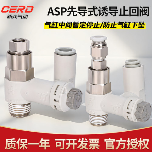 先导式诱导止回阀调速阀ASP330/430/530/630F-01-02-08气缸保压阀
