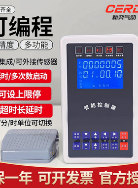 气缸液晶控制器可编程自动化往复智能时间控制气动微电脑8控上限