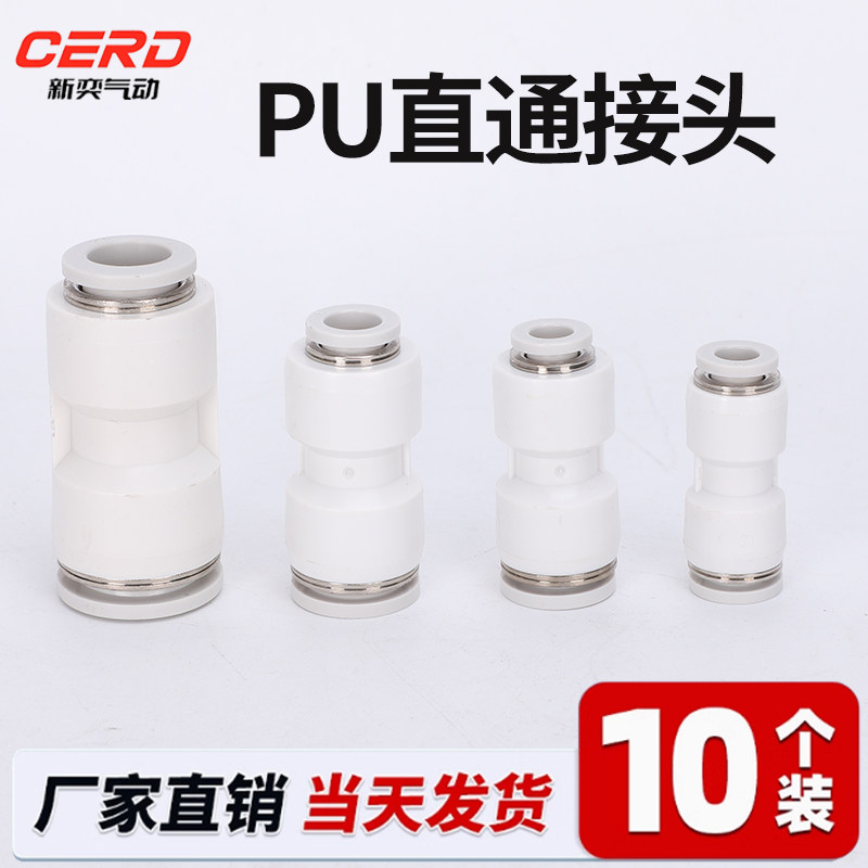 气动气管接头塑料快插快速接头PU直通对接PU4 06 08 10 12 14 16