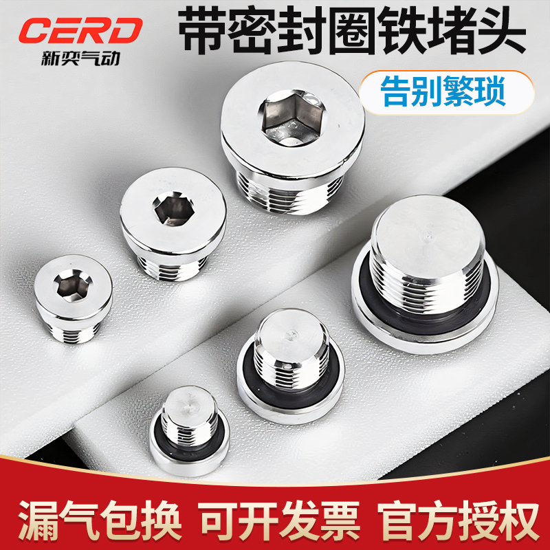 气动G螺纹内六角密封堵头闷头电磁阀丝堵1分2分3分4分/M5