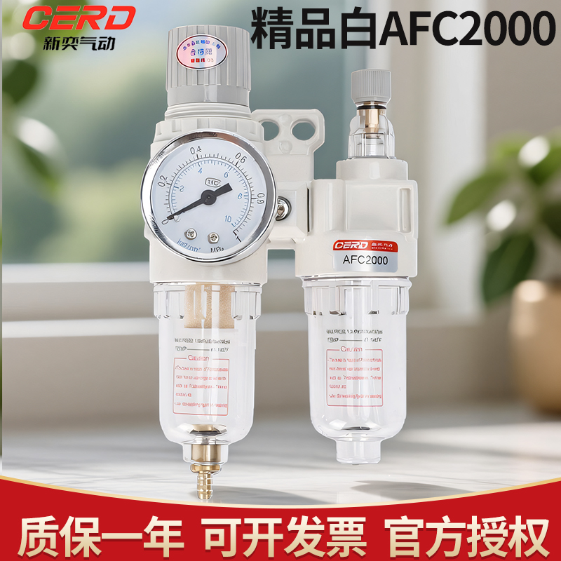 CERD新奕气动AFC气源处理器包邮