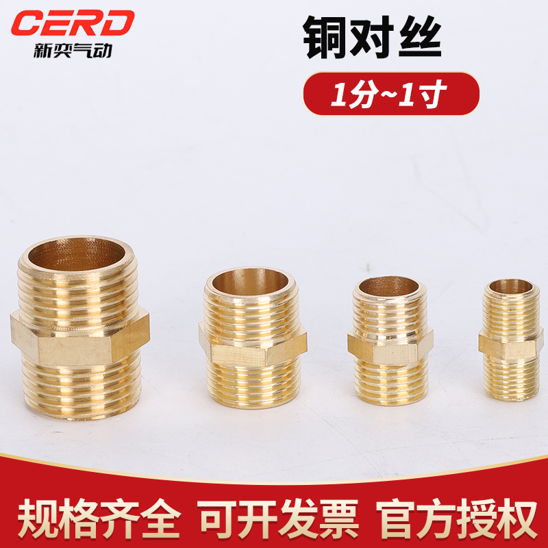 全铜对丝双外丝直接接头G1/8 G1/4 G3/8 G1/2 G3/4气动对丝接头