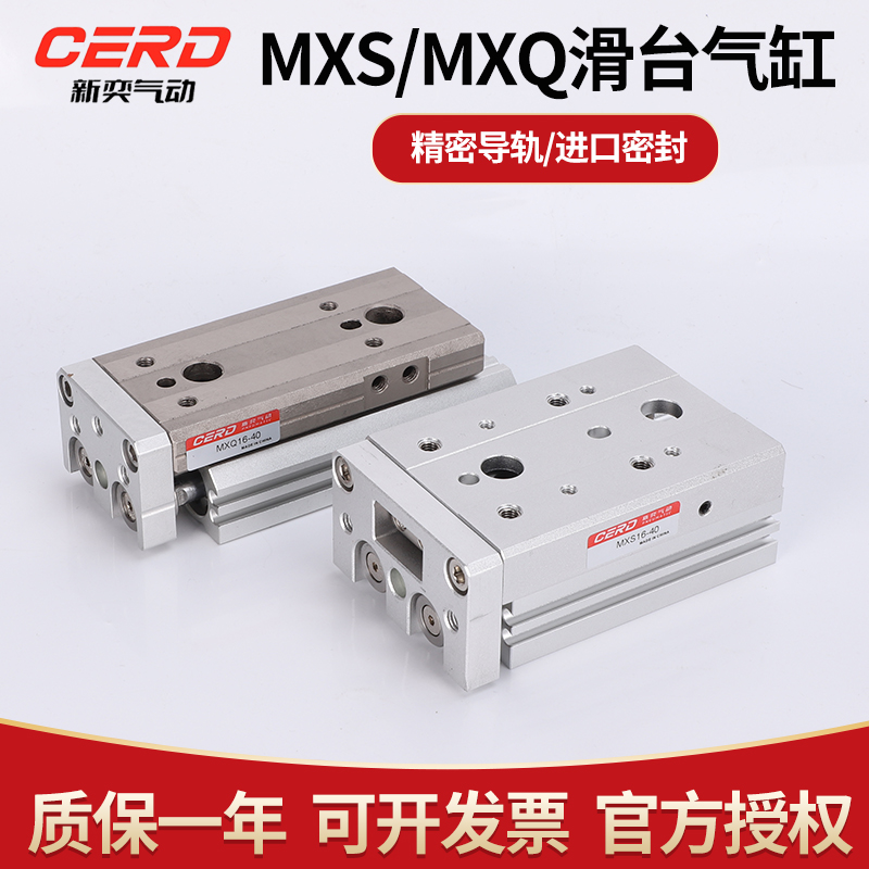 MXQ/MXS滑台气缸6L/8/12/16/20/25-10/20AS30/40BS/50B/75/100A