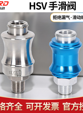 亚德客型高压手滑阀HSV-06 HSV-08 HSV-10 HSV-15-B不锈钢手推阀