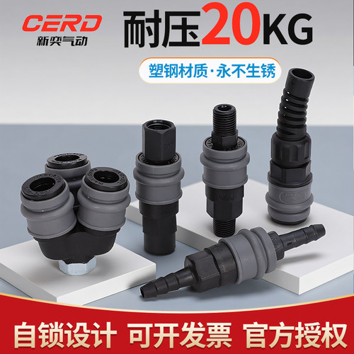 CERD新奕气动塑钢接头包邮