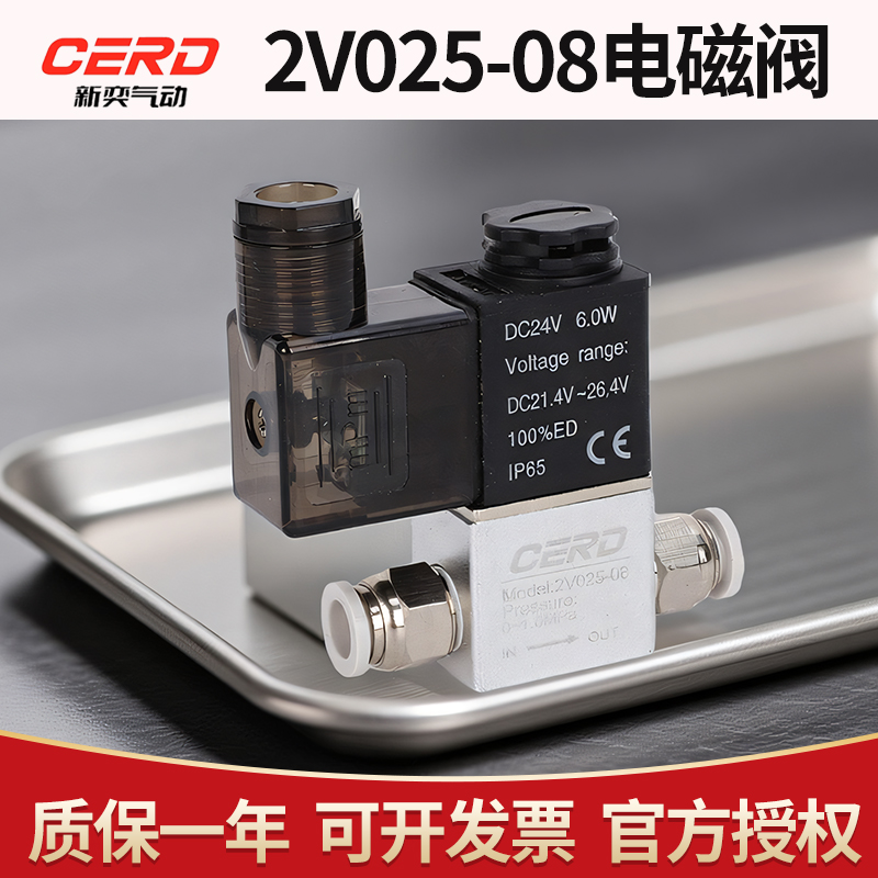 CERD新奕气动一进一出控制阀包邮