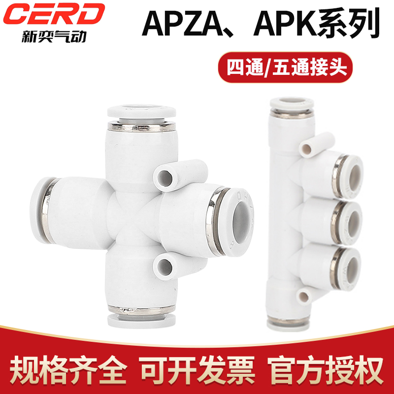 亚德客型气管塑胶快速接头APK五通四通APZA 4 6 8 10 12