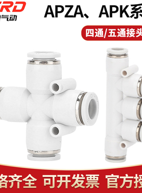 亚德客型气管塑胶快速接头APK五通四通APZA 4 6 8 10 12