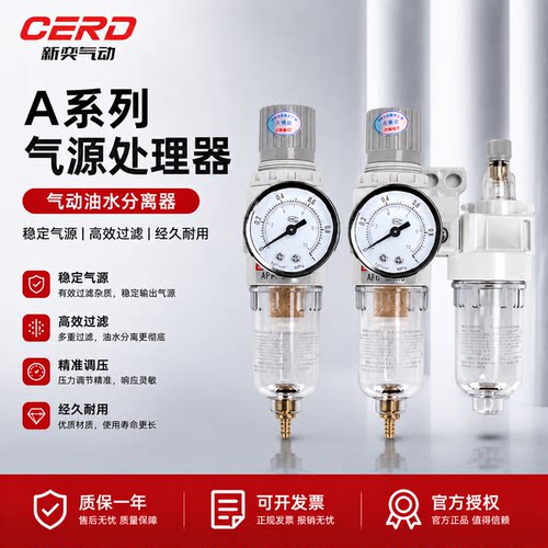CERD新奕气动AR气动调压阀精品