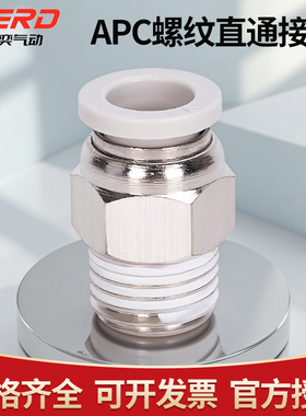 气动气缸APC6-01螺纹16/12mm-04直通10-03气管8-02快插接头pc4-m5