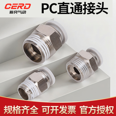 气动白色快接快速快插接头PC4-M5螺纹直通8-02/10-03/12-04/14-04