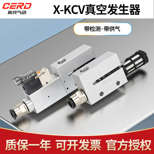 CERD新奕气动X-KCV真空发生器