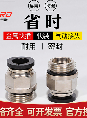 G螺纹气管快速插接头PC8-G02直通10-G01气动元件快速接头带密封圈