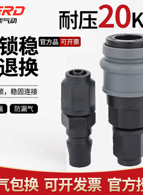 SP20塑钢8mm气管C式自锁接头空压机配件吹尘枪弹簧快接公母头PP30