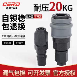 SP20塑钢8mm气管C式 自锁接头空压机配件吹尘枪弹簧快接公母头PP30