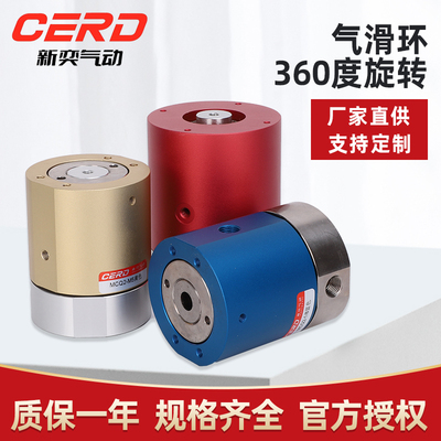 气动旋转接头360度回转气缸MQC2-1/8通气集电环多路滑环MCQ5-M5
