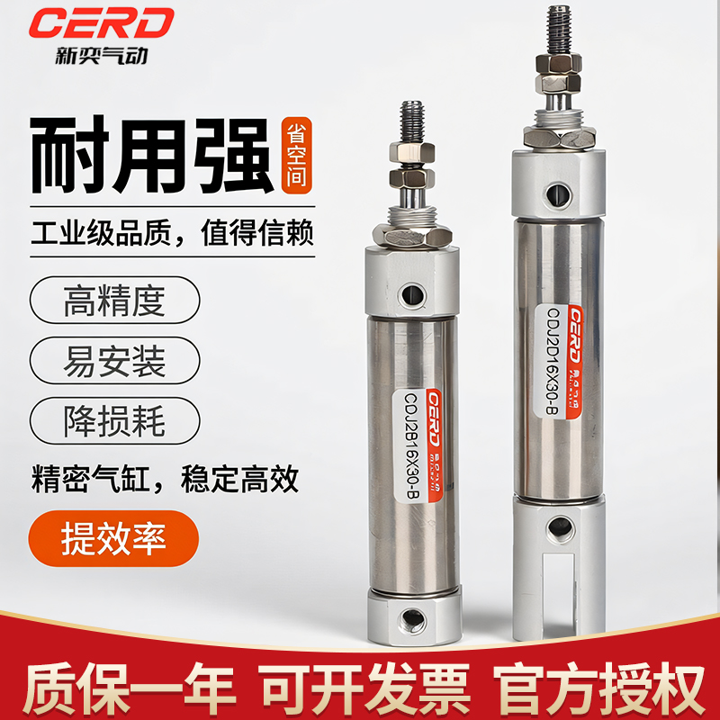 CERD新奕气动CDJ2B迷你气缸包邮