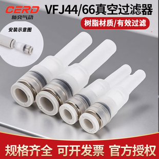 PISCO型真空管道过滤器迷你便捷直插负压真空VFJ44 VFJ66