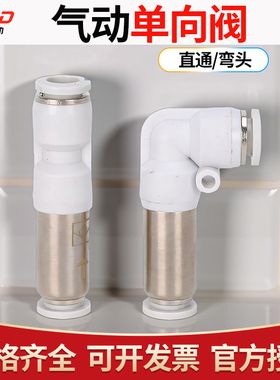 白气动SPV/SPU-04/6/8/10/12mm快插气管APCVU单向阀逆止回阀接头