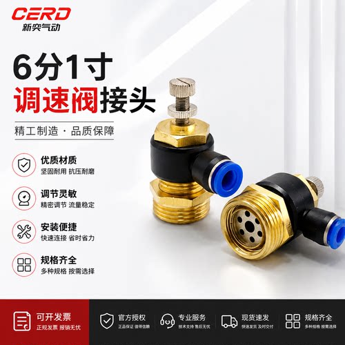 SL8-06-1寸气管接头快速QGB一寸6分调速接头10气缸调速阀 12MM