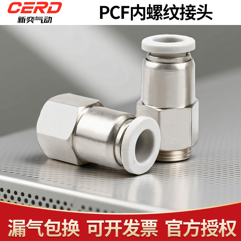 亚德客型PCF4-M5 6-01 8-02 10-03 12-04 气管快速接头内螺纹直通