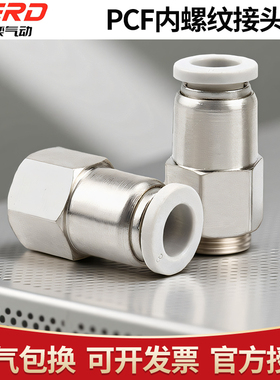 亚德客型PCF4-M5 6-01 8-02 10-03 12-04 气管快速接头内螺纹直通