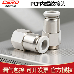 亚德客型PCF4-M5 6-01 8-02 10-03 12-04 气管快速接头内螺纹直通