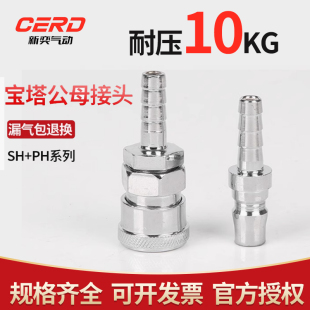 C式 快速接头PH20气动工具气泵空压机风枪气管接头公母头SH30