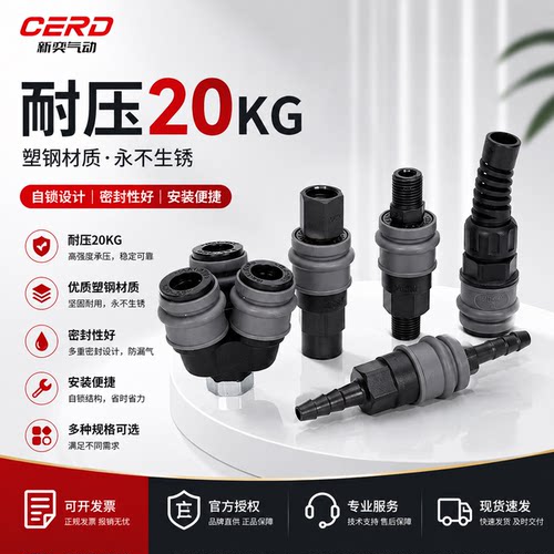 CERD新奕气动塑钢接头包邮