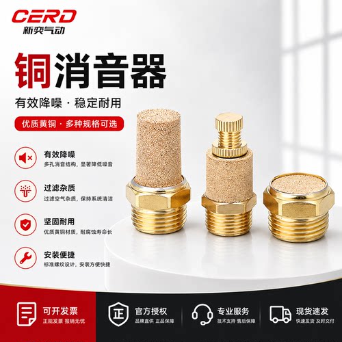 CERD全铜消声器消音效果好
